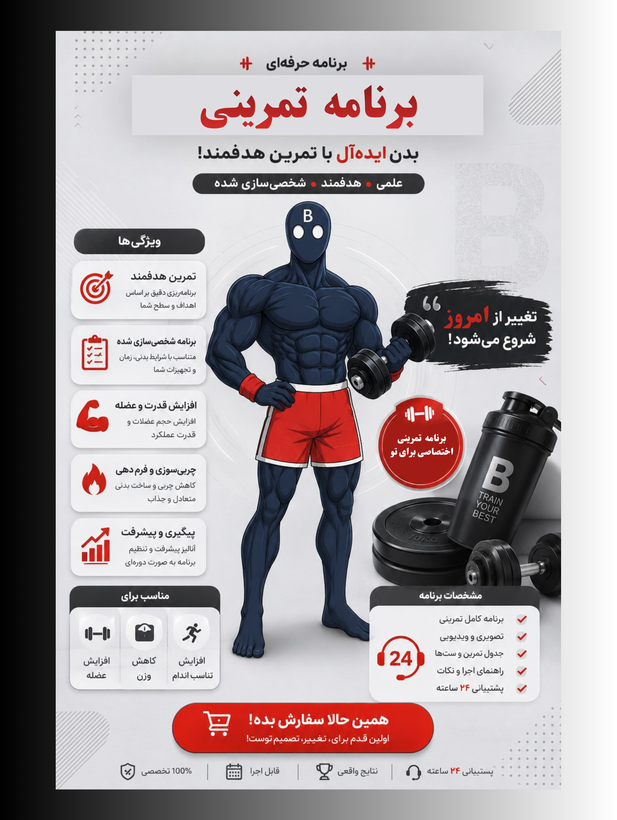 برنامه تمرینی اختصاصی