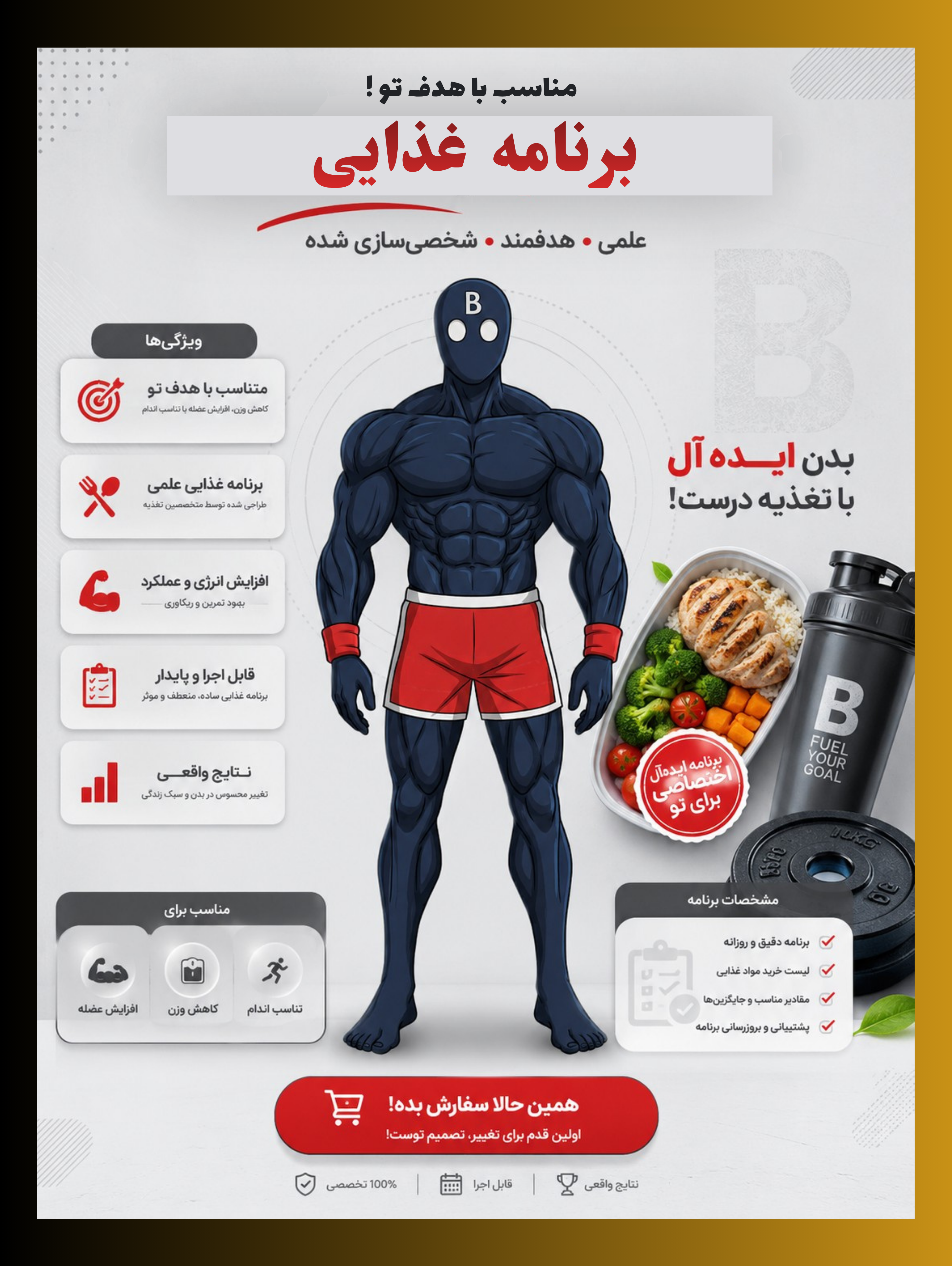 برنامه غذایی اختصاصی